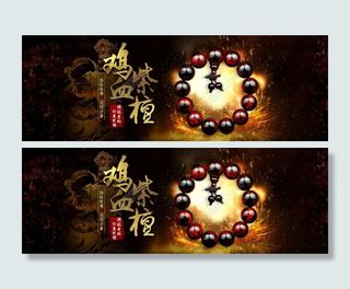 檀痴鸡血紫檀佛珠爆炸火焰四大天王佛像海报