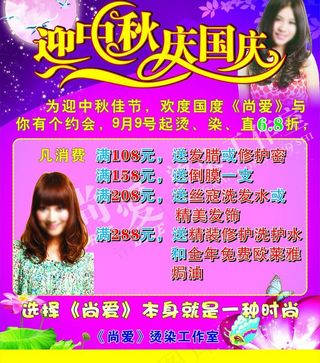 迎中秋庆国庆图片