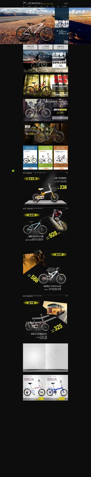 山地车详情页详细页