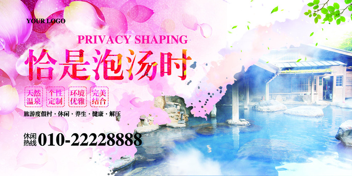 清新温泉旅游度假背景展板
