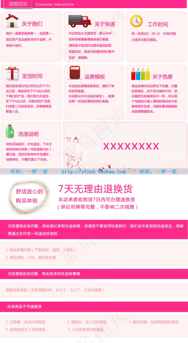 淘宝7天无理由退换货 买家须知psd模版下载