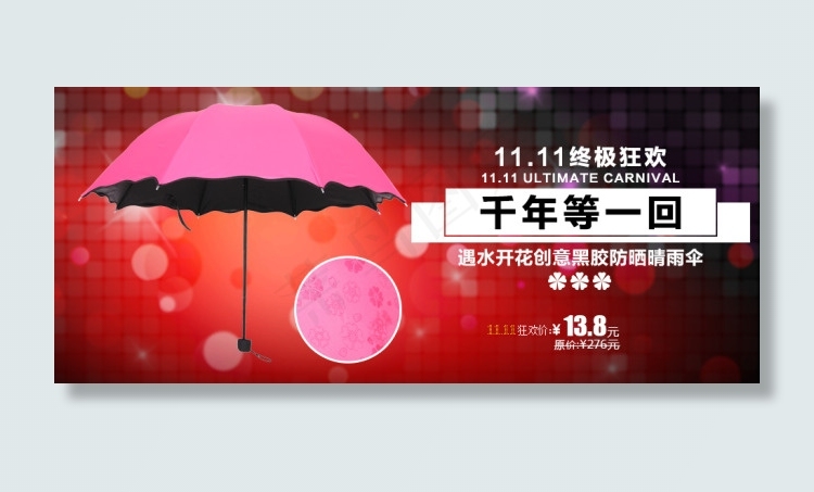 双十一雨伞轮播海报