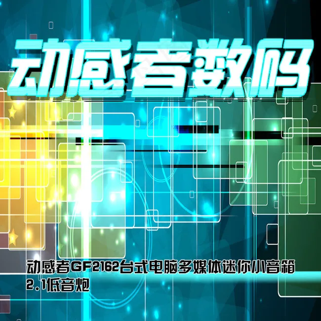 数码地带设计海报背景psd模版下载