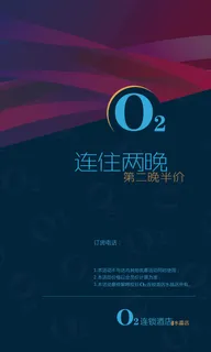 连锁酒店海报psd素材下载