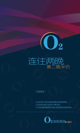 连锁酒店海报psd素材下载