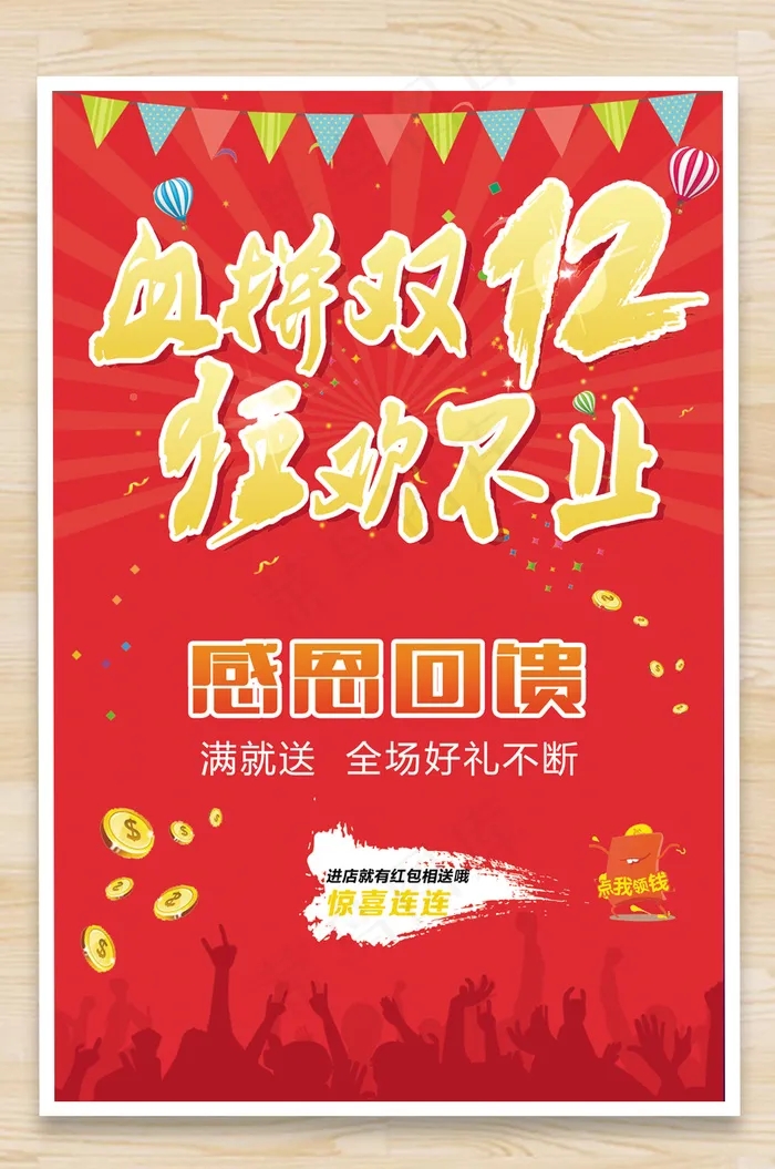 双十二海报psd模版下载