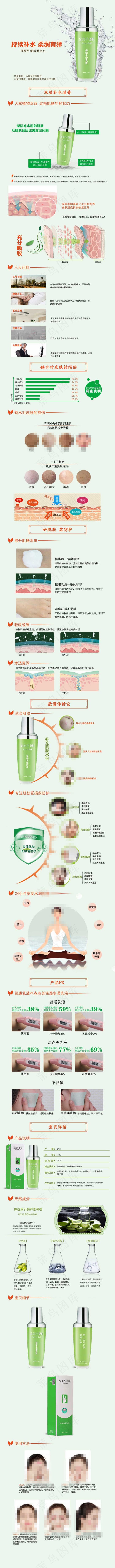 保湿乳液详情页模板