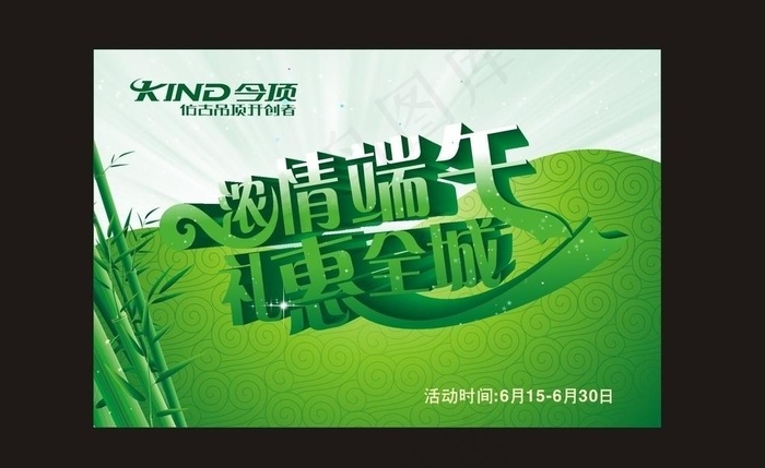 今顶 端午节图片cdr矢量模版下载