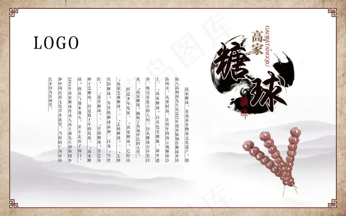 糖球(6299X3937(DPI:50))psd模版下载