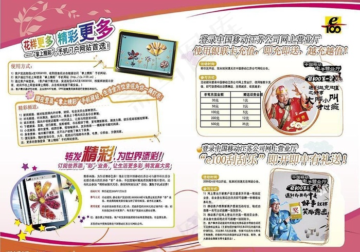 移动手机转发精彩图片ai矢量模版下载
