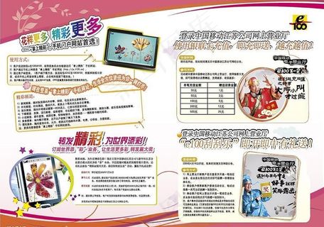 移动手机转发精彩图片 移动手机转发精彩图片