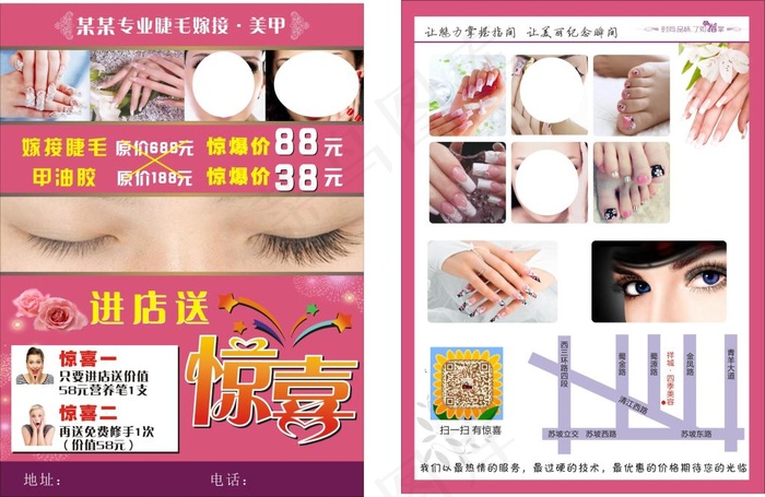 美甲 睫毛嫁接海报宣传单(291X216)cdr矢量模版下载
