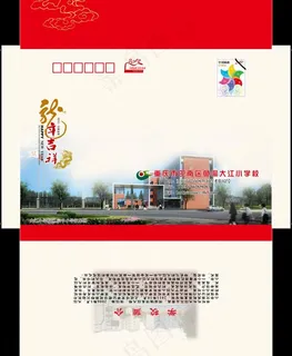 大江小学贺卡信封