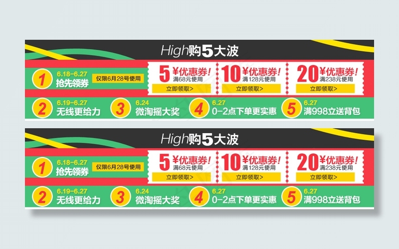 优惠券psd模版下载