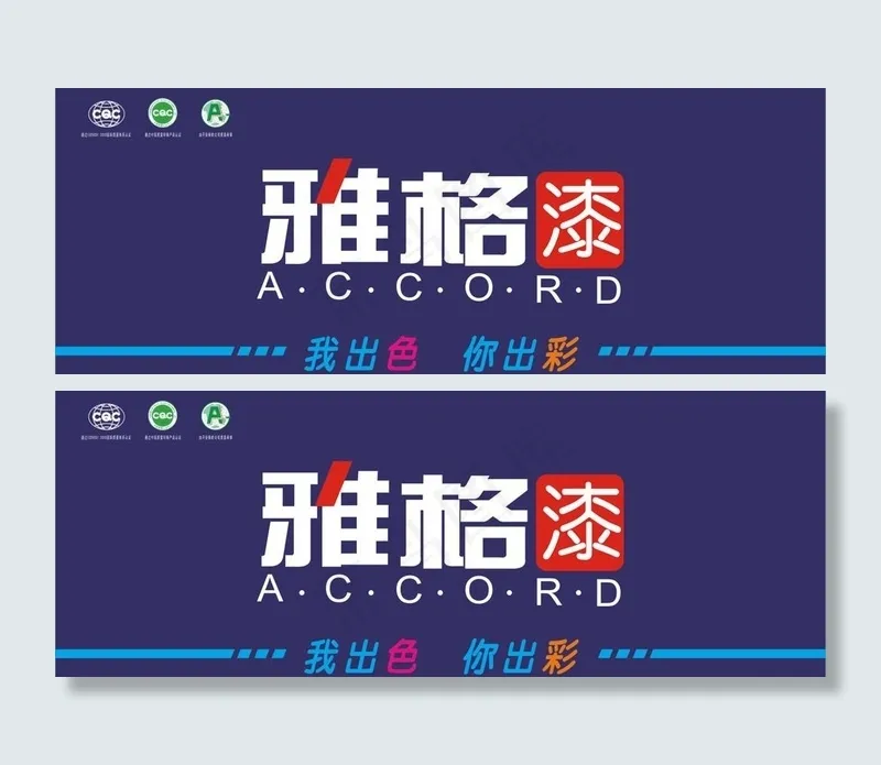 雅格漆图片cdr矢量模版下载