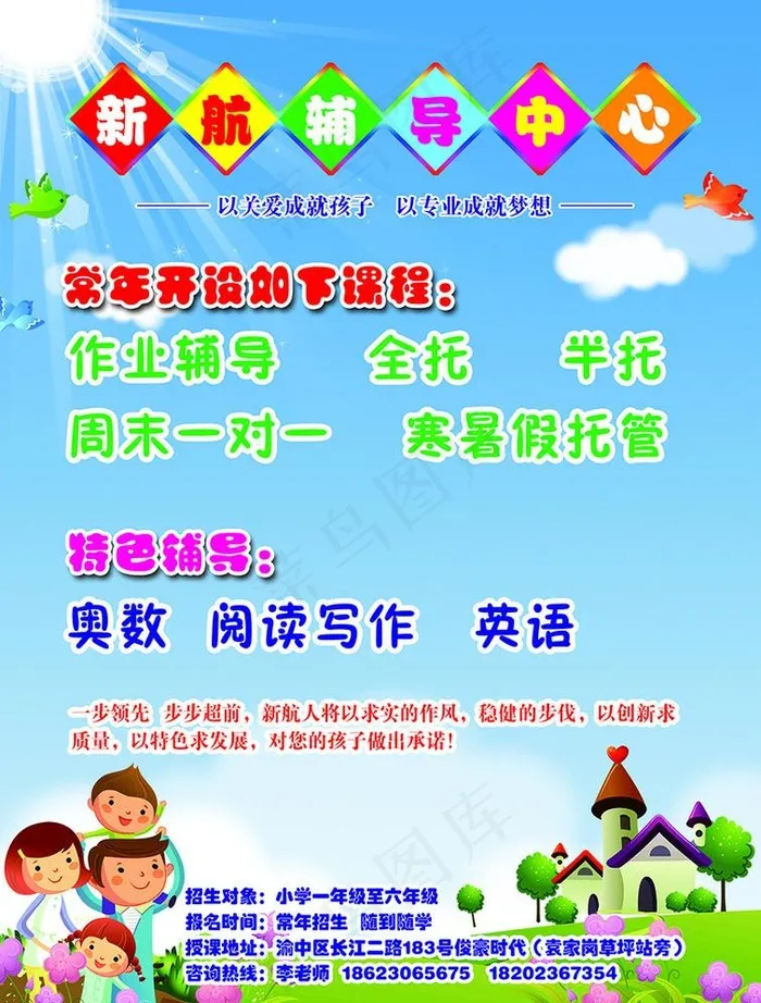 新航教育DM单psd模版下载