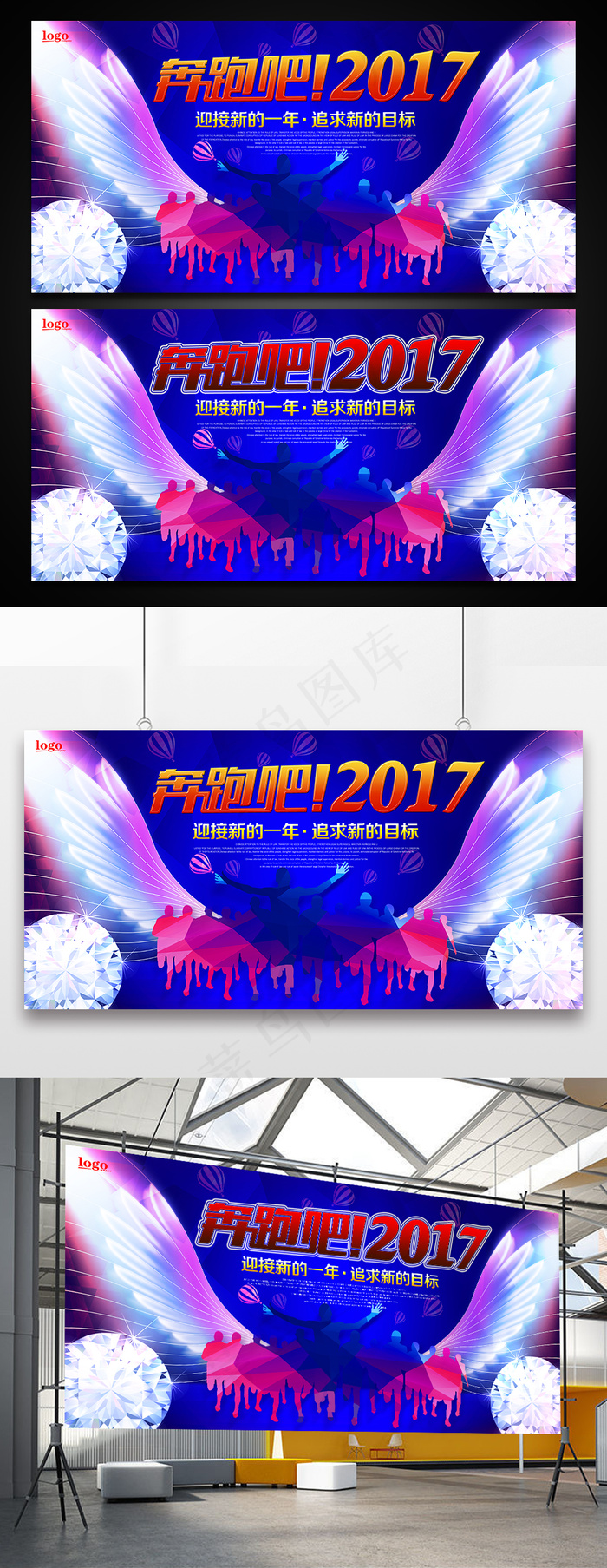 炫酷奔跑吧2017海报宣传展板设计psd模版下载