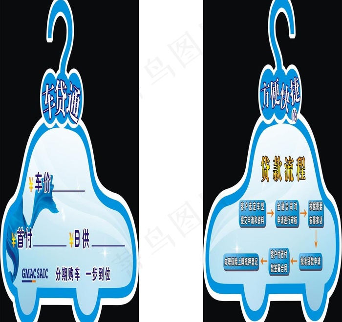车贷通吊牌图片cdr矢量模版下载