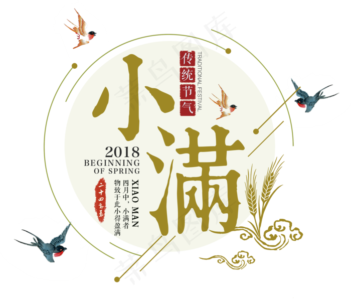 小满小报二十四节气传统文化种田收麦...