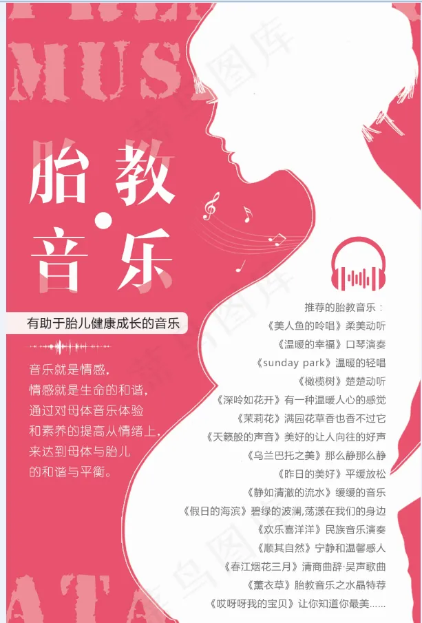 胎教培训班 孕妇 孕期 胎教音乐psd模版下载