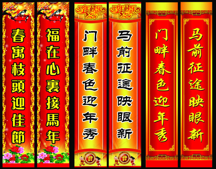 马年新年对联PSD素材