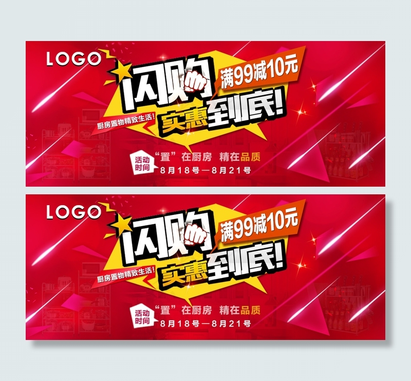 厨房置物收纳闪购满减实惠活动图 海...