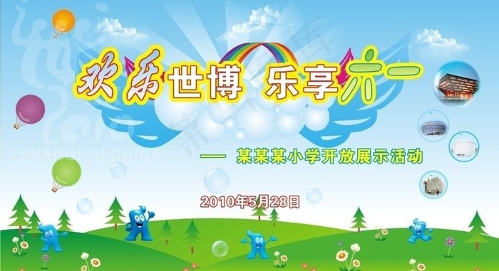 六一图片cdr矢量模版下载