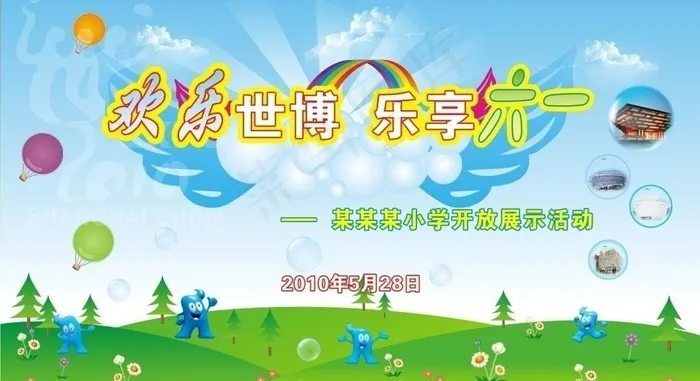 六一图片cdr矢量模版下载