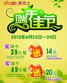 端午节海报图片