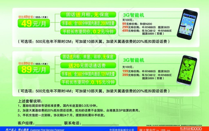 天翼领航单页反面图片psd模版下载