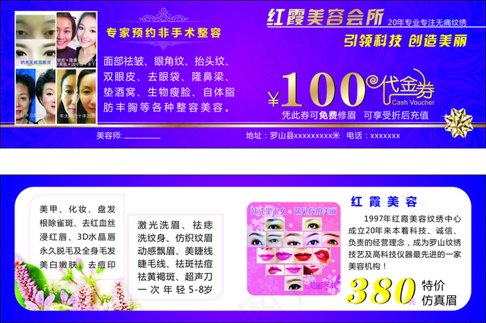 美容院卡片代金券(297X420)cdr矢量模版下载