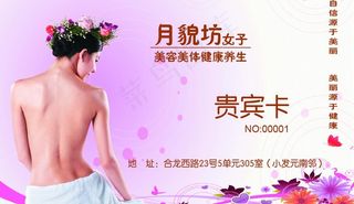 美容美体贵宾卡图片