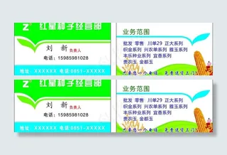 种子名片图片
