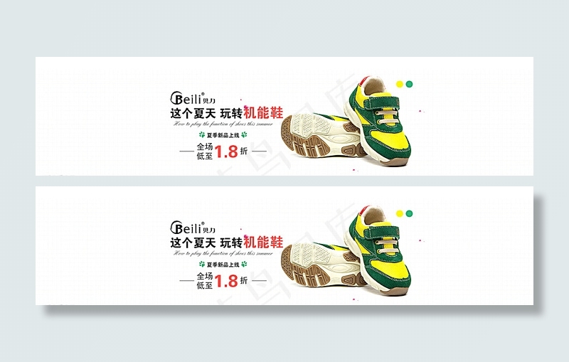 贝力童鞋促销海报图片psd模版下载