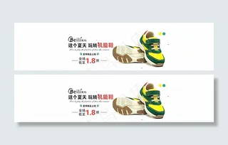 贝力童鞋促销海报图片