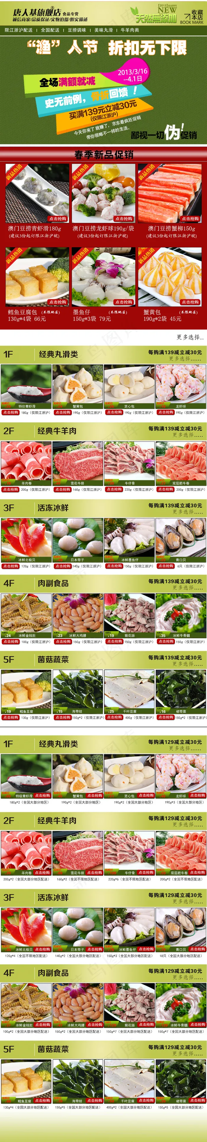 淘宝愚人节专题促销模板PSD素材psd模版下载