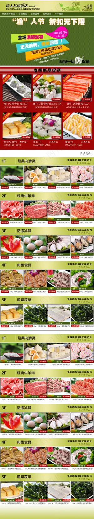 淘宝愚人节专题促销模板PSD素材