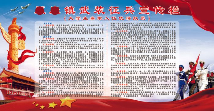原康镇武装征兵宣传栏01psd模版下载