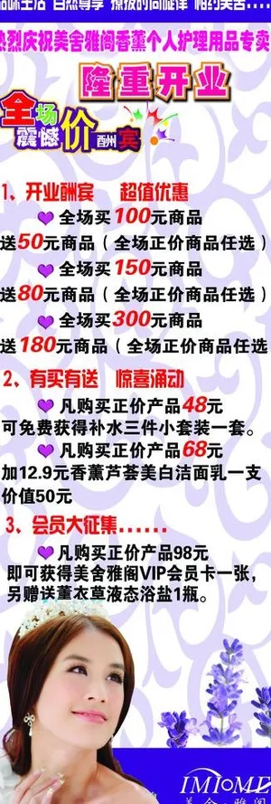 美舍雅阁x展架图片