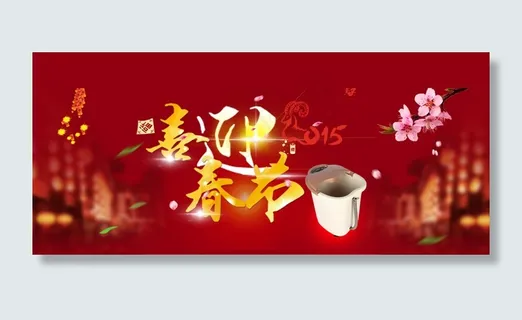 喜迎春节全屏海报 喜迎春节全屏海报