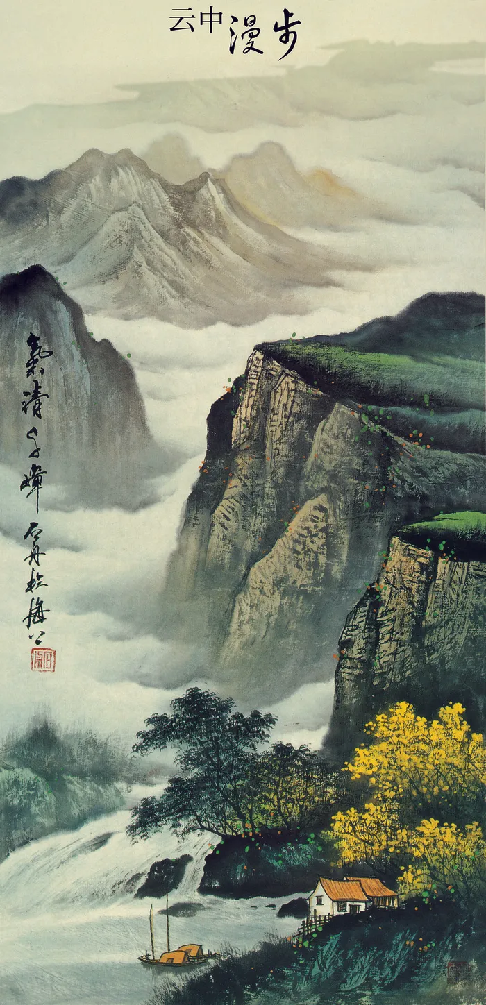 云中漫步