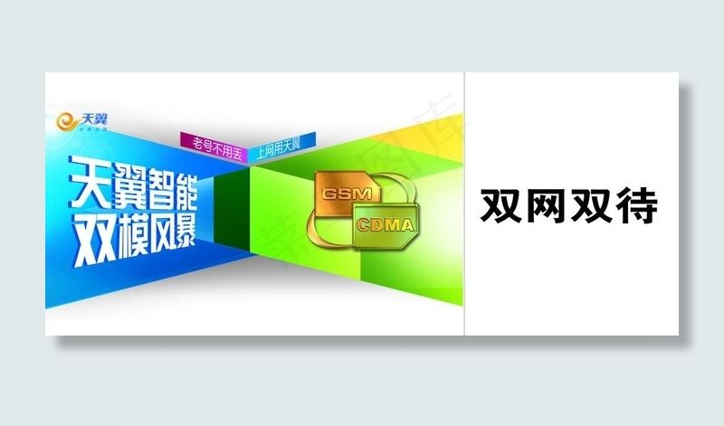 天翼图片psd模版下载