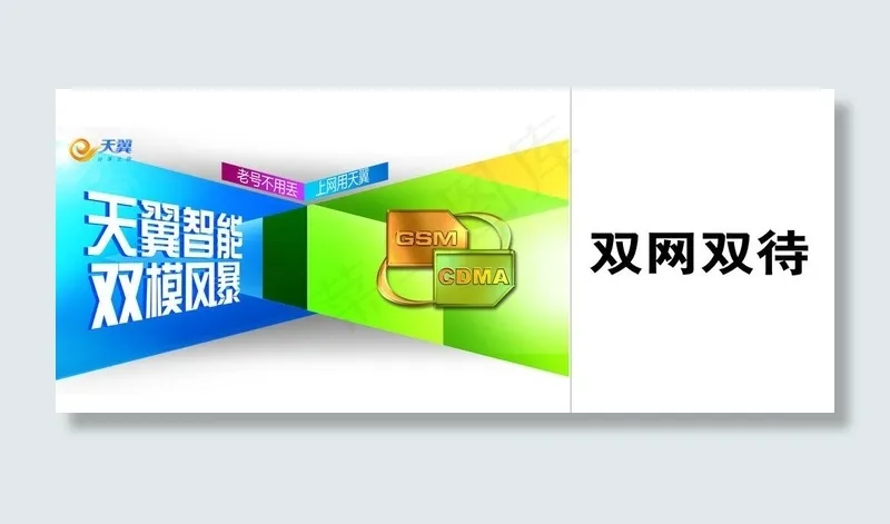 天翼图片psd模版下载