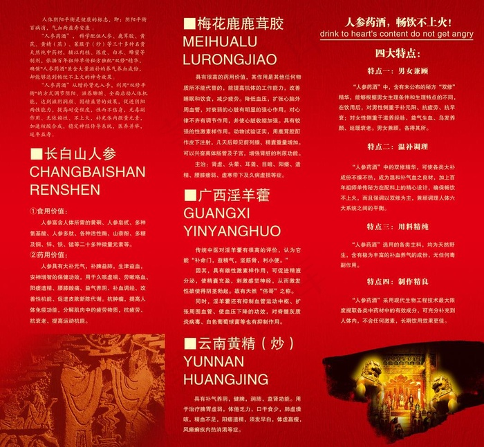 人参药酒三折页背面图片