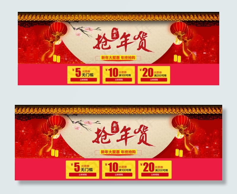 淘宝新春抢年货海报设计PSD源文件psd模版下载