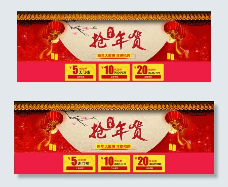 淘宝新春抢年货海报设计PSD源文件psd模版下载