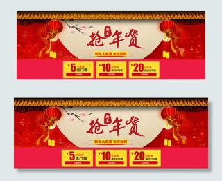 淘宝新春抢年货海报设计PSD源文件