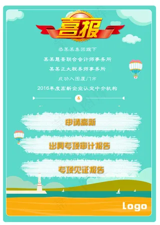 企业海报 喜报