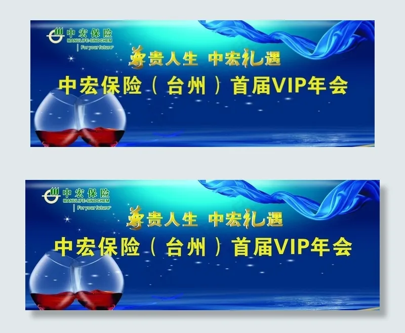 保险公司vip年会图片cdr矢量模版下载