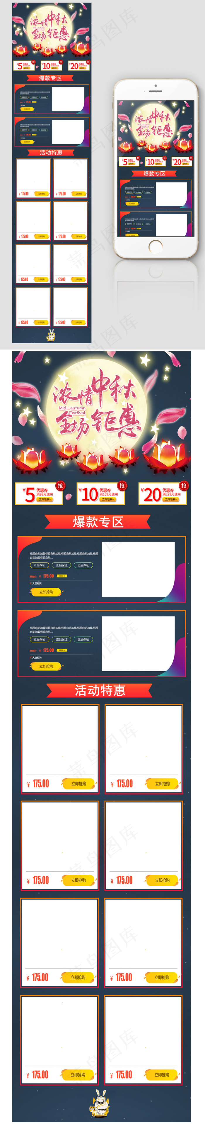 浓情中秋钜惠手机端首页模板psd模版下载
